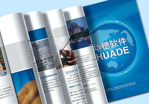 專業(yè)畫冊(cè)設(shè)計(jì)，提升品牌形象——常州華德軟件與上海畫冊(cè)設(shè)計(jì)公司服務(wù)解析